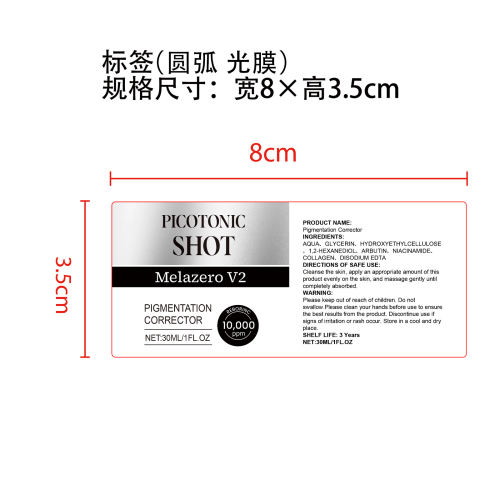 面部护理精华液标签(圆弧 光膜)