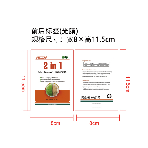 除草剂前后标签（光膜）库存用完编码禁用