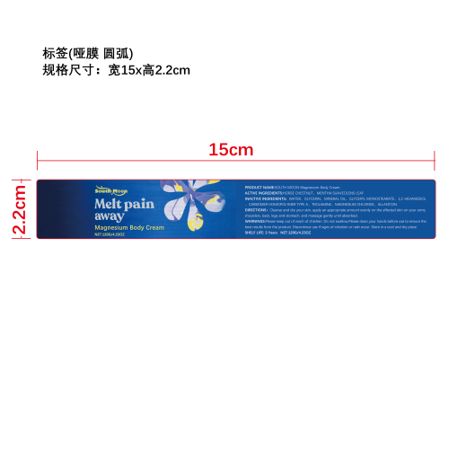 身体舒缓霜标签（圆弧哑膜）