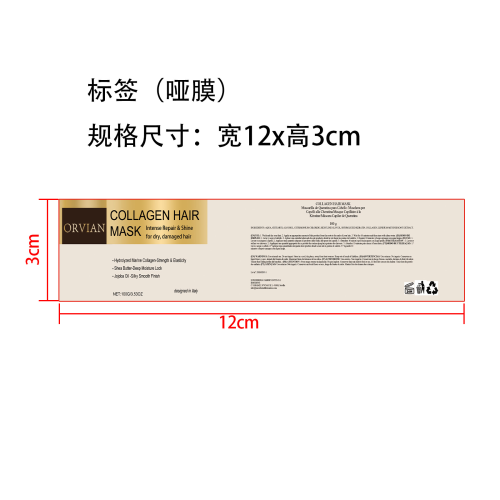 滋润发膜标签(哑膜)