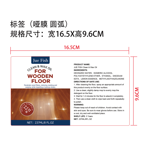 木地板拋光喷雾标签(圆弧 哑膜)