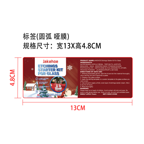 玻璃磨砂蚀刻套装标签(圆弧 哑膜)