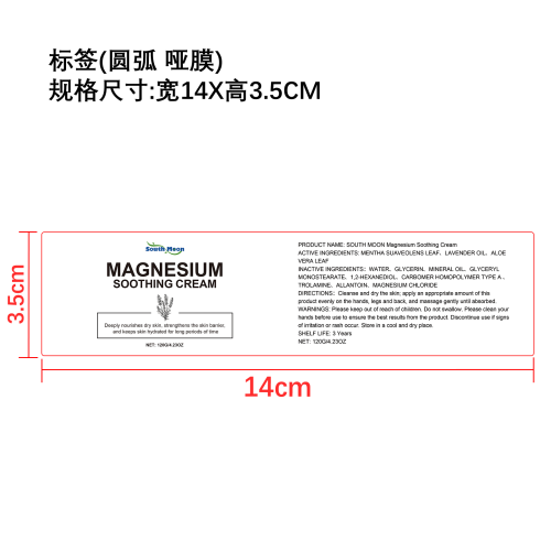 滋润肌肤舒缓霜标签（圆弧哑膜）