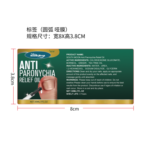 指甲滋养护理液标签（圆弧哑膜）