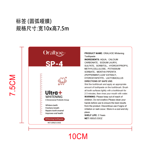 薄荷亮白牙膏标签(圆弧 哑膜)