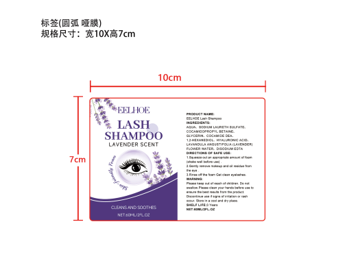 眼睑和睫毛洁面慕斯标签（圆弧 哑膜）