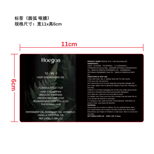 迷迭香滋养护发精油标签（圆弧哑膜）