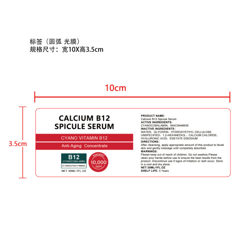 面部护理精华液标签(圆弧 光膜)