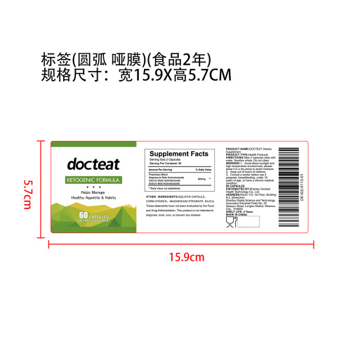 体重管理胶囊（入口）标签（圆弧 哑膜）（食品两年）