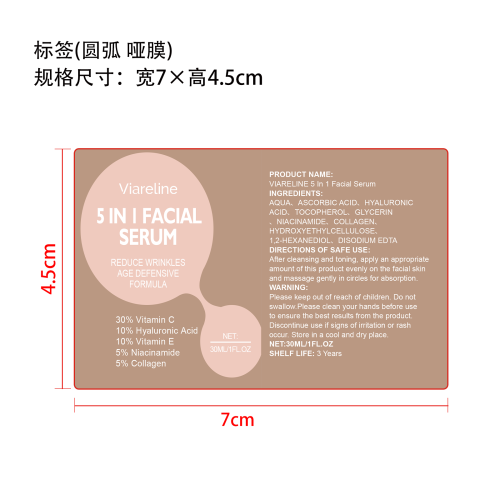 胶原蛋白淡皱精华液标签（圆弧 哑膜）