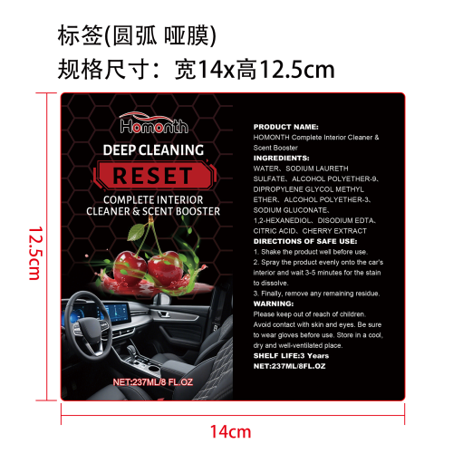 汽车内饰清洁喷雾（樱桃味）标签(圆弧 哑膜)