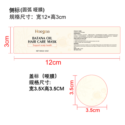 巴塔纳滋养护发膜标签（圆弧 哑膜）