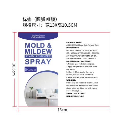 多用途除霉清洁护理喷雾标签(圆弧 哑膜)