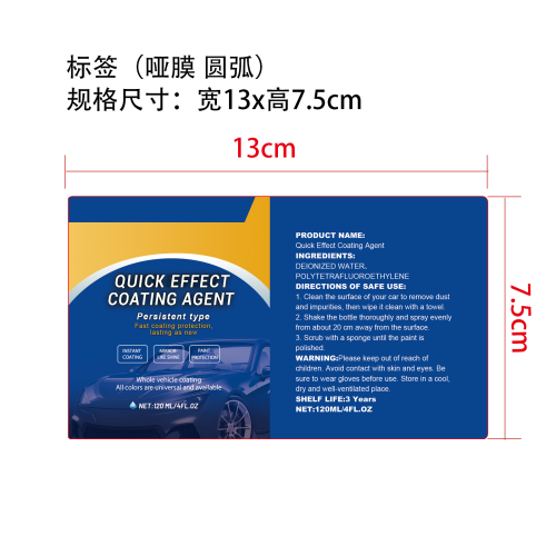 镀膜剂标签(圆弧 哑膜)
