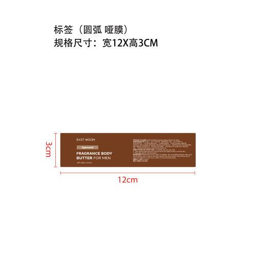 男士香氛身体乳（沉香木）标签(圆弧 哑膜)