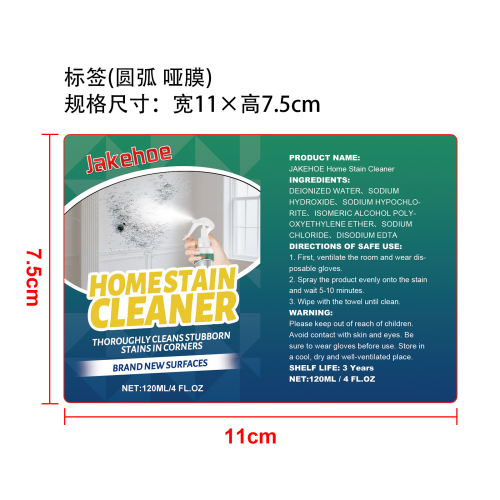 家用污渍清洁剂标签(圆弧 哑膜)
