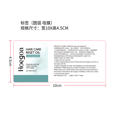 迷迭香养发护发精油标签（圆弧  哑膜）