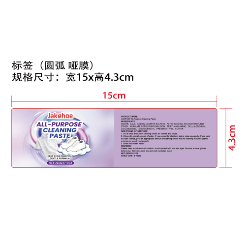 多用途清洁膏标签(圆弧 哑膜)