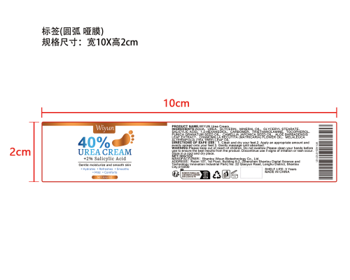 足部滋润保湿霜标签（圆弧 哑膜）