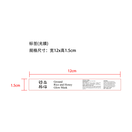 蜂蜜面膜标签(光膜)
