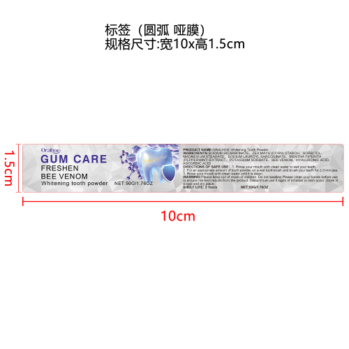 蜂毒紫色牙粉标签(圆弧 哑膜)