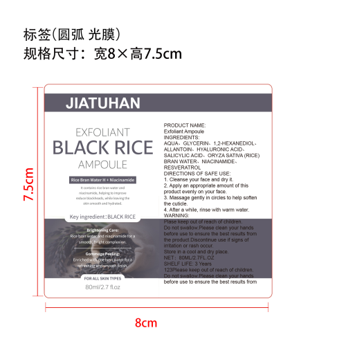黑米亮肤去角质液标签(圆弧光膜)
