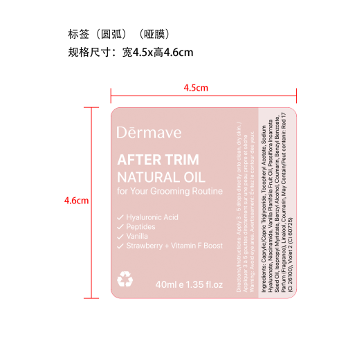 脱毛剃须后精油标签(圆弧 哑膜)