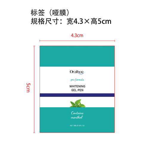 牙齿亮白去渍笔标签（哑膜）