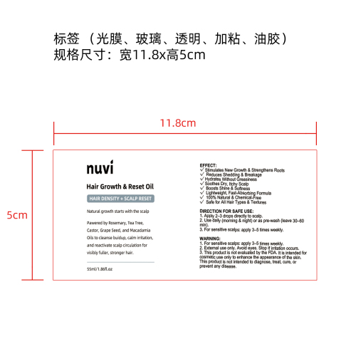 迷迭香护发精油标签(光膜 透明 加粘 油胶)