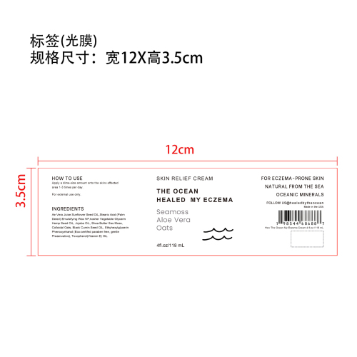 皮肤护理膏标签(光膜)