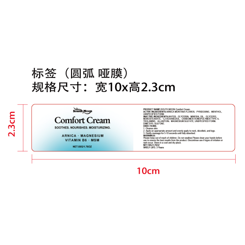 舒缓保湿霜标签(圆弧 哑膜)