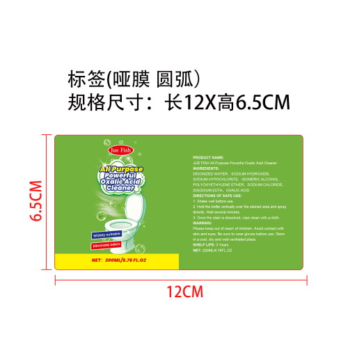 多功能家居清洁喷雾标签(圆弧 哑膜)