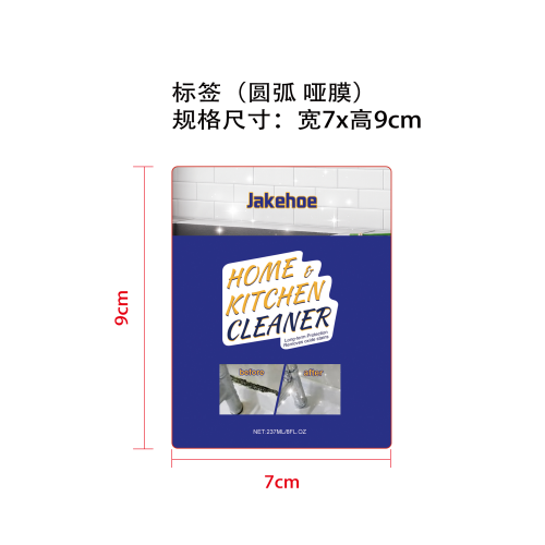 家用去污凝胶标签(圆弧 哑膜)