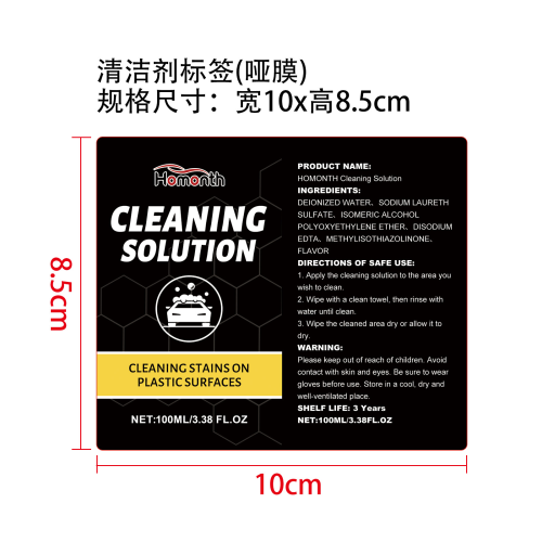汽车塑料清洁护理套装标签1(圆弧 哑膜)