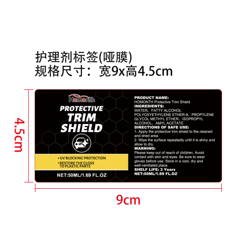 汽车塑料清洁护理套装标签2(圆弧 哑膜)