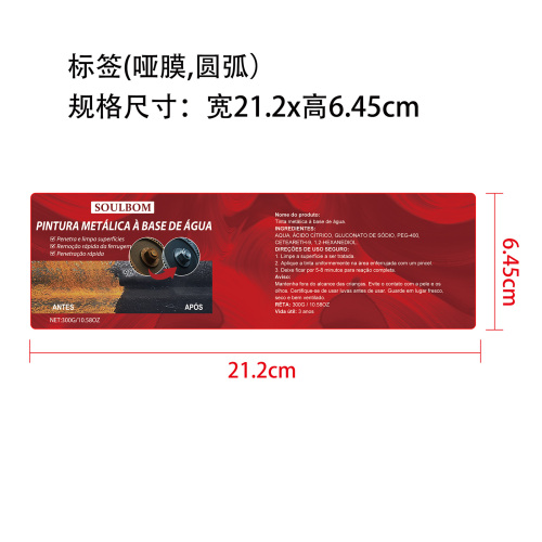 免除锈底漆标签(圆弧 哑膜)