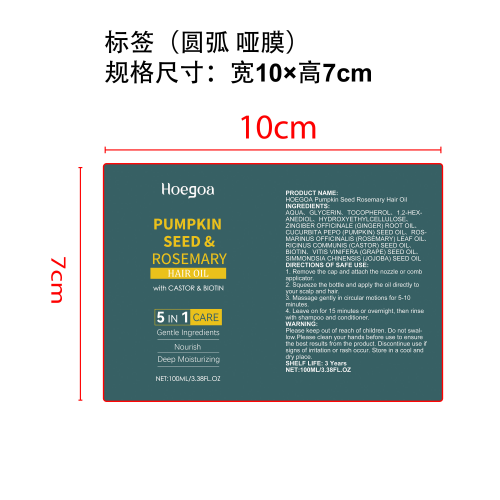 南瓜籽迷迭香护发油标签（圆弧 哑膜）