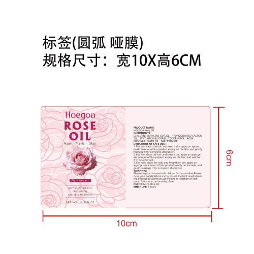 玫瑰紧致亮肤精油标签(圆弧 哑膜)