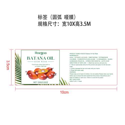 巴塔纳修护发膜标签（圆弧 哑膜）
