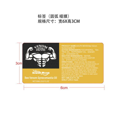 男性胸部紧致油标签(圆弧 哑膜 玻璃加粘)