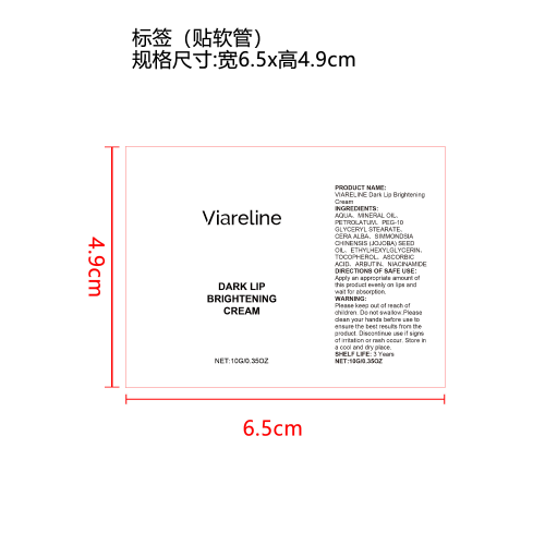 亮泽保湿润唇膏标签（贴软管）