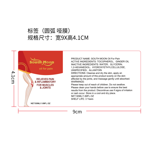 身体舒缓护理精油标签（圆弧哑膜）