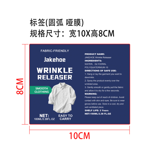 衣物去皱喷雾标签(圆弧 哑膜)