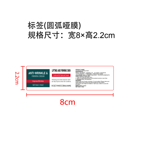 淡皱紧致面霜标签（圆弧 哑膜）