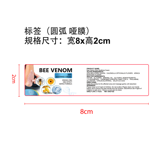 蜂毒皮肤缓解霜标签（圆弧 哑膜）