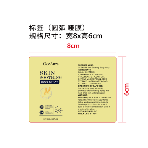 皮肤舒缓喷雾标签（圆弧 哑膜）