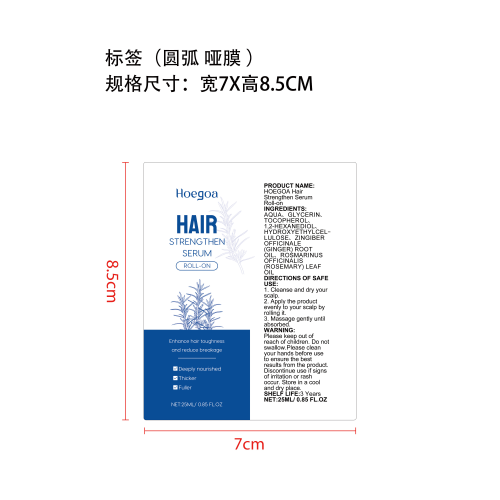 头发护理滚珠精华标签(圆弧 哑膜)（ 贴磨砂 贴加粘）
