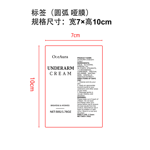 身体局部保湿乳霜标签（圆弧 哑膜）