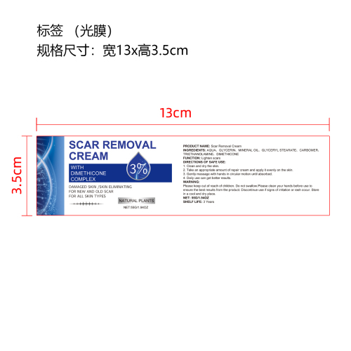 皮肤修护霜标签(光膜)