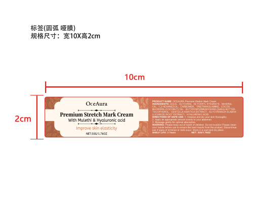 妊娠纹舒缓霜标签（圆弧 哑膜）